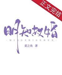 明知故爱简介